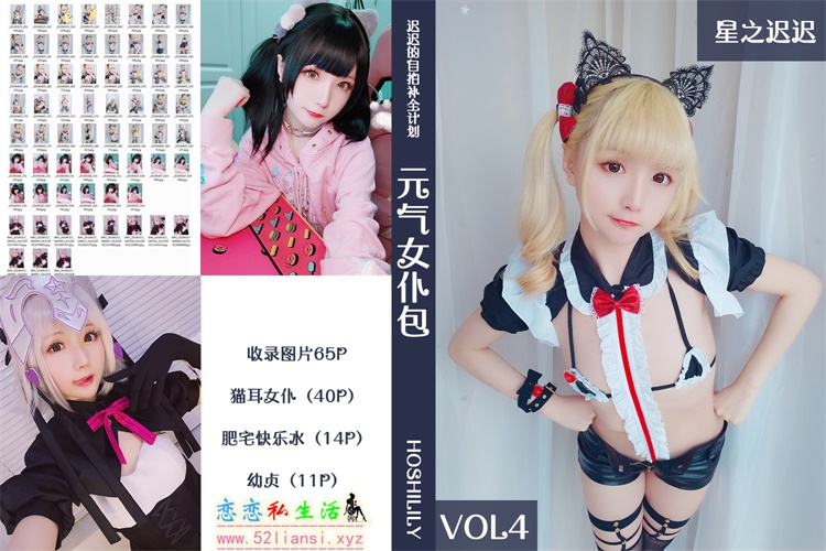 [星之迟迟] VOL.04 元气女仆包【68P/72M】