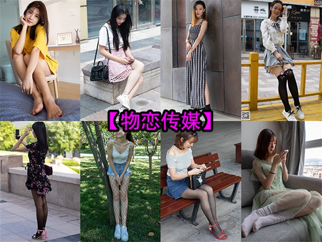 [终身专属]持续更新【物恋传媒】私人摄影师 丝足套图摄影合集