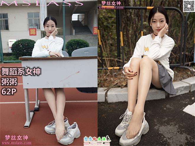 [MSLASS梦丝女神] NO.064-粥粥 舞蹈系女神（带视频）【62P+1V/930M】