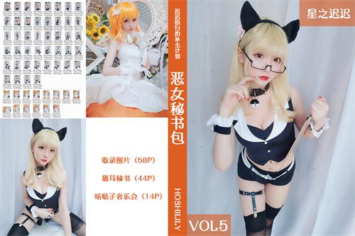 [星之迟迟] VOL.05 恶女秘书包【58P/54M】