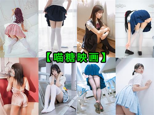 [终身专属]持续更新【喵糖映画】JK制服，Lolita的小姐姐摄影 合集