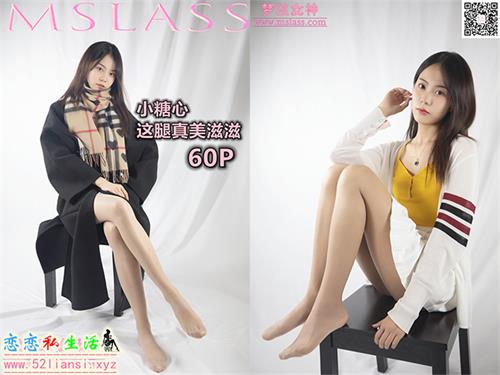 [MSLASS梦丝女神] NO.079-小糖心 这腿美滋滋【63P/462M】