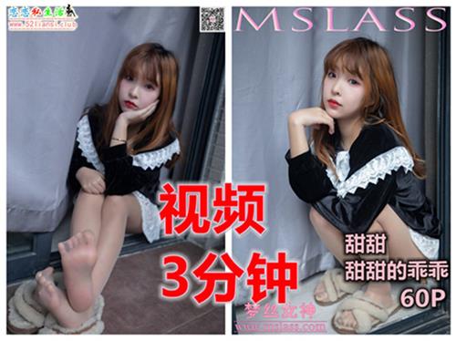 [MSLASS梦丝女神] 视频02-甜甜 甜甜的乖乖 【1V/230M】