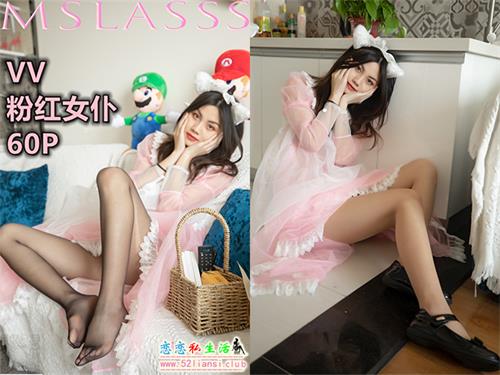 [MSLASS梦丝女神] NO.113 VV 粉红女仆【62P/493M】
