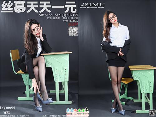 [丝慕写真] SM199 模特：文欣《班导师》【63P/125M】