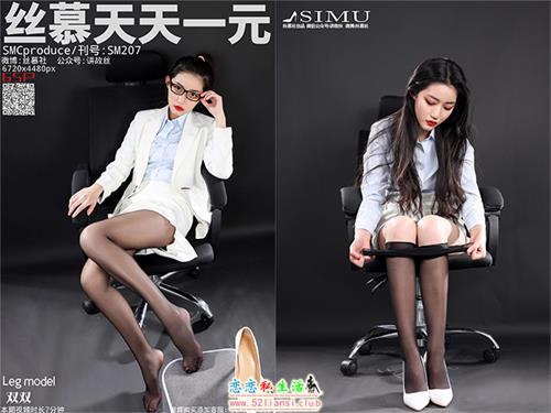 [丝慕写真] SM207 模特：双双《制服系列之办公室白领》【68P/121M】