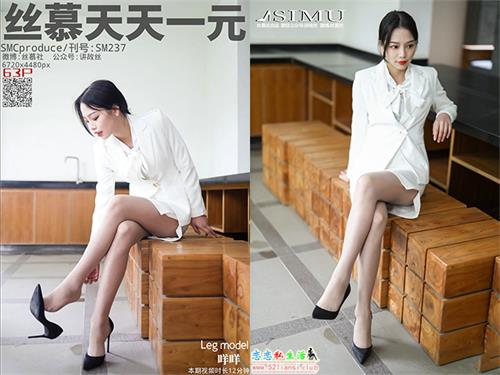 [丝慕写真] SM237 模特：咩咩《私教拜访》【66P/37M】