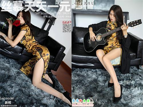 [丝慕写真] SM246 模特：新模《旗丝韵足》【70P/58M】