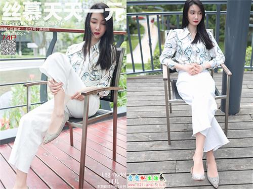 [丝慕写真] SM276 模特：可儿《白色裤里丝》【77P/147M】