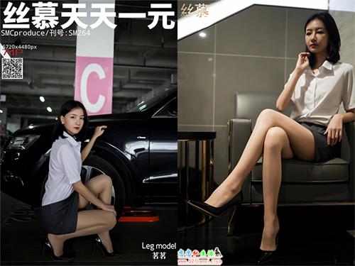 [丝慕写真] SM265 模特：茗茗《探秘女总裁》【77P/93M】