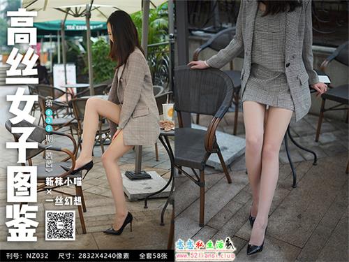 [袜小喵]高丝女子图鉴 袜小喵×一丝幻想 NZ.032 茜茜【59P/75M】