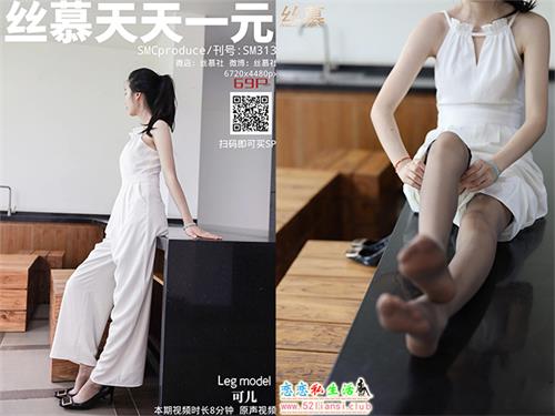 [丝慕写真] SM313 模特：可儿《蕾丝也能裤里丝》【72P/105M】