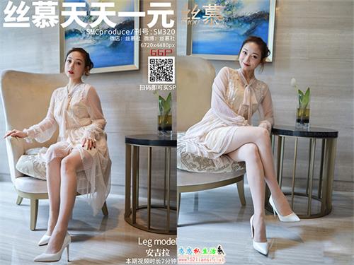 [丝慕写真] SM320 模特：安吉拉《安吉拉-回顾》【69P/142M】