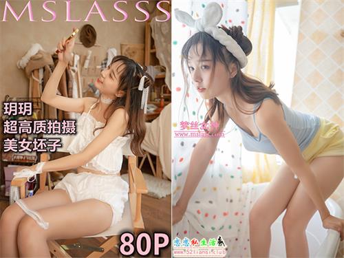 [MSLASS梦丝女神] NO.129 玥玥《超高质拍摄 美女痞子》【81P/683M】