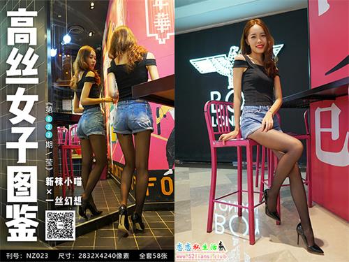 [袜小喵]高丝女子图鉴 袜小喵×一丝幻想 NZ.023 莹【59P/52M】