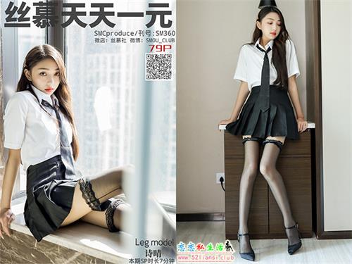 [丝慕写真] SM360 模特：诗晴《出逃JK》【82P/188M】
