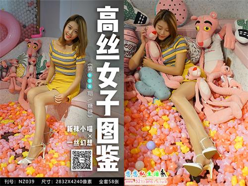 [袜小喵]高丝女子图鉴 袜小喵×一丝幻想 NZ.039 糖糖【59P/86M】