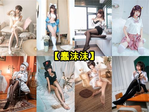 [终身专属]持续更新【蠢沫沫】套图合集