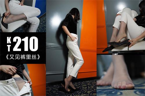 [袜小喵]KT210《又见裤里丝》【60P/170M】