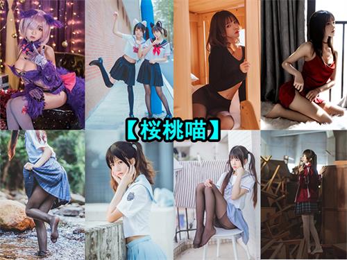 [终身专属]持续更新【桜桃喵】套图合集