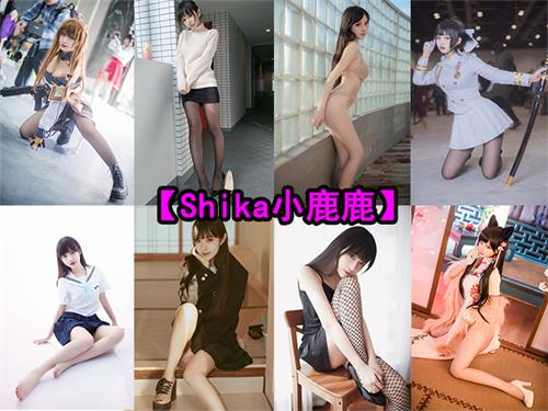 [终身专属]持续更新【Shika小鹿鹿】套图合集