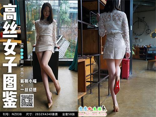 [袜小喵]高丝女子图鉴 袜小喵×一丝幻想 NZ.038 茜茜【60P/79M】