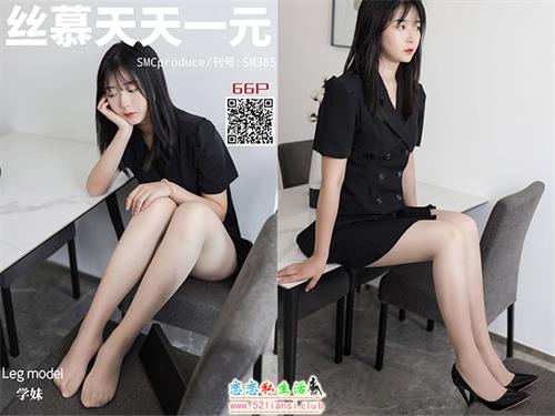 [丝慕写真] SM385 模特：学妹《学妹初体验》【69P/90M】