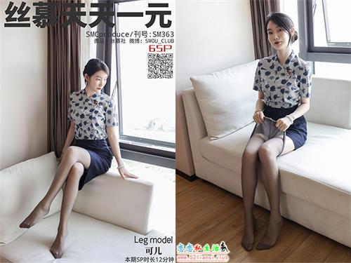 [丝慕写真] SM363 模特：可儿《面试空乘》【65P/143M】