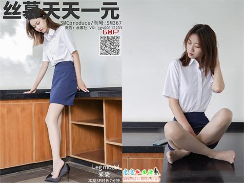 [丝慕写真] SM367 模特：米朵《帮老师脱鞋》【71P/128M】