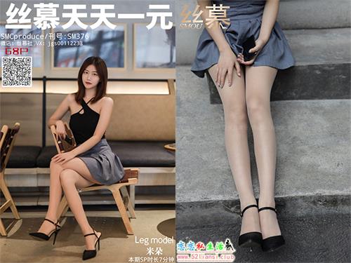 [丝慕写真] SM376 模特：米朵《玩兄X挑鞋》【71P/135M】