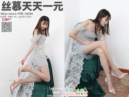 [丝慕写真] SM386 模特：新模《温柔丝足》【75P/105M】