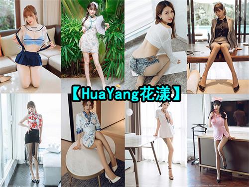 [终身专属]持续更新【HuaYang花漾】1-223期 套图合集