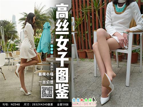 [袜小喵]高丝女子图鉴 袜小喵×一丝幻想 NZ.048 茜茜【59P/70M】