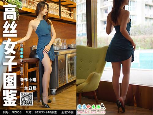 [袜小喵]高丝女子图鉴 袜小喵×一丝幻想 NZ.058 星星【59P/46M】
