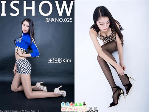 [ISHOW爱秀]NO.025 王钰彤Kimi【36P/173M】