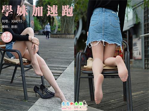 [学妹加速跑]XM015《彤彤学妹1》（带视频）【88P+1V/238M】