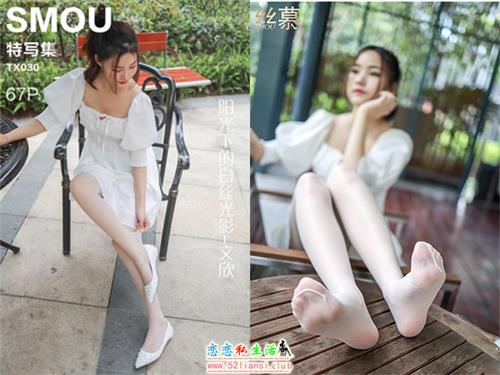 [丝慕写真] 特写集TX030 模特：文欣《阳光下的白丝光影》【66P/147M】