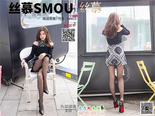 [丝慕写真] SM403 模特：文欣《街拍黑丝美人》【83P/250M】