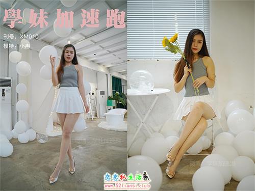 [学妹加速跑]XM010 小冉《小冉学妹1》【89P/100M】