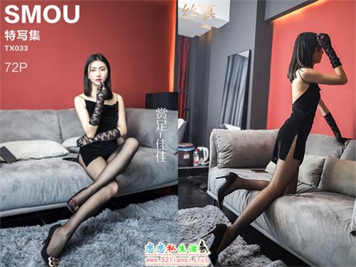 [丝慕写真] 特写集TX033 模特：佳佳《赏足》【71P/207M】