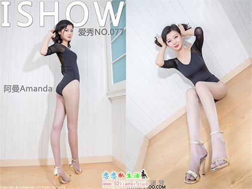 [ISHOW爱秀]NO.077 阿曼Amanda【31P/160M】