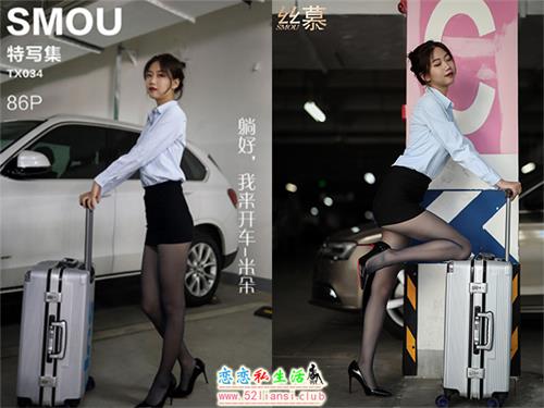 [丝慕写真] 特写集TX034 模特：米朵《躺好，我来开车》【85P/172M】