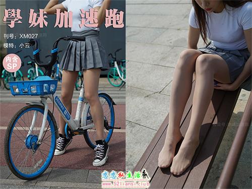 [学妹加速跑]XM027《小云学妹3》（带视频）【88P+1V/233M】