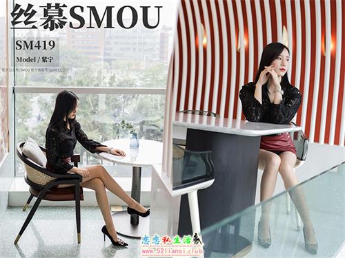 [丝慕写真] SM419 模特：紫宁《无缝裆3D轻薄无痕》【66P/174M】