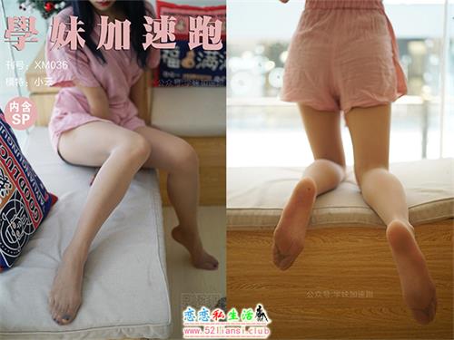 [学妹加速跑]XM036《小云学妹6》（带视频）【88P+1V/200M】