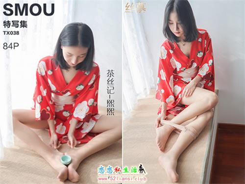[丝慕写真] 特写集TX038 模特：熙熙《茶丝记》【84P/201M】