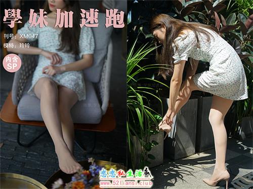[学妹加速跑]XM047《盛夏的玲玲》（带视频）【96P+1V/193M】