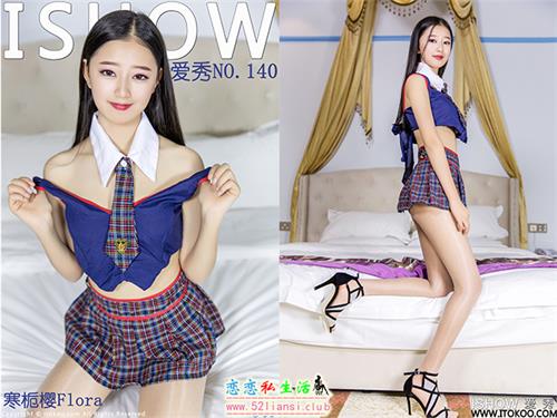 [ISHOW爱秀]NO.140 寒栀樱Flora【30P/161M】