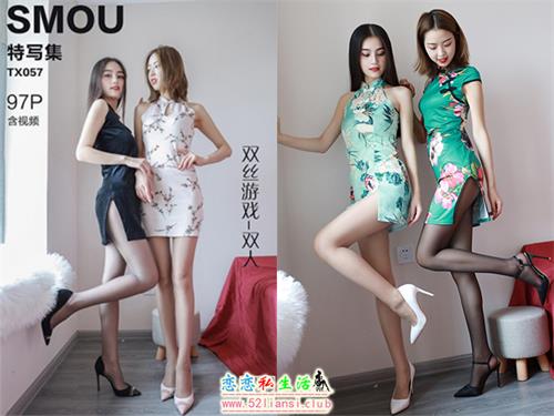 [丝慕写真] 特写集TX057 模特：双人《双丝游戏》（带视频）【96P+1V/257M】