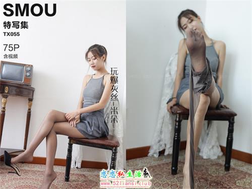 [丝慕写真] 特写集TX055 模特：米朵《玩爆灰丝》（带视频）【77P+1V/249M】